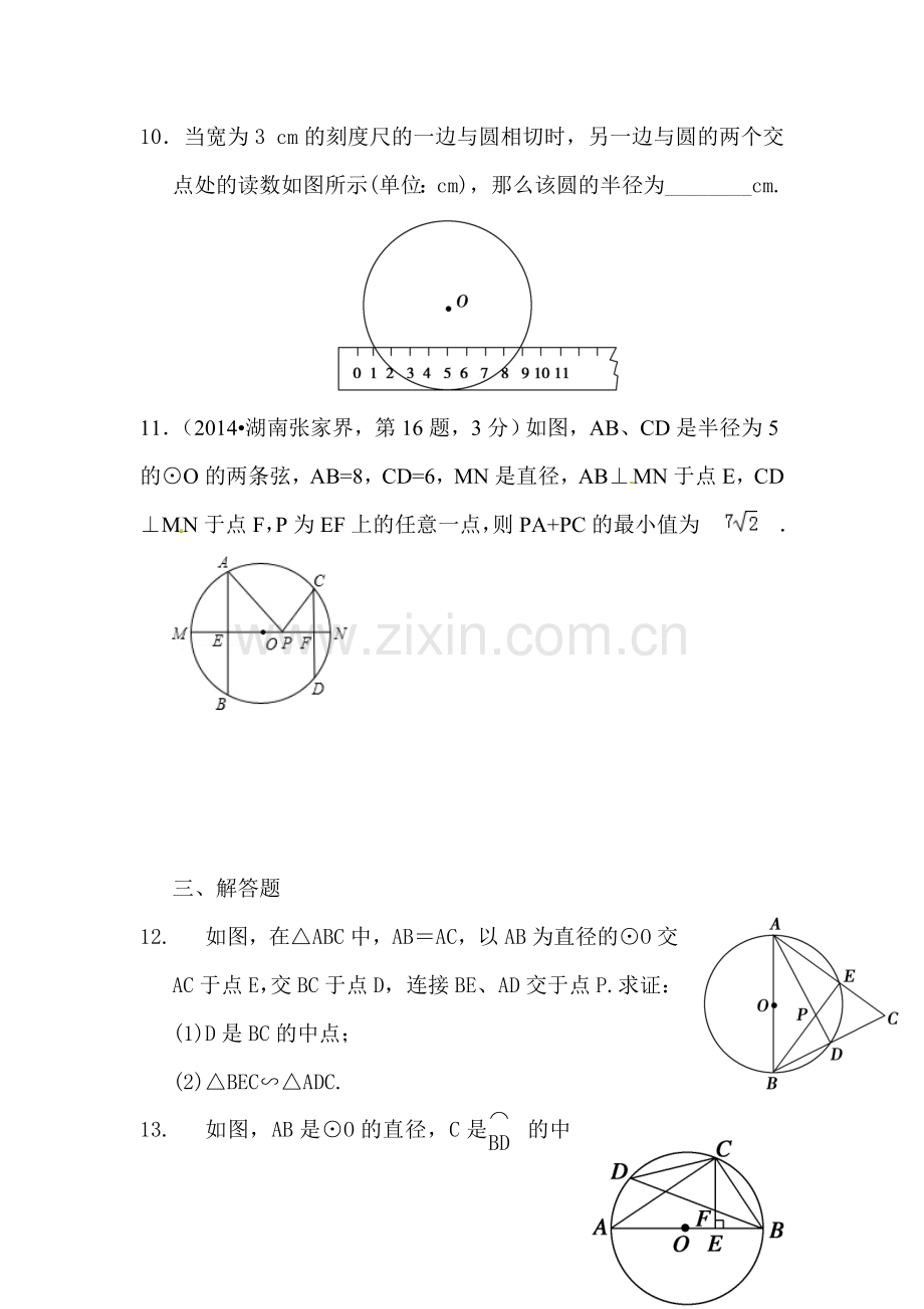 垂径定理同步练习.doc_第3页