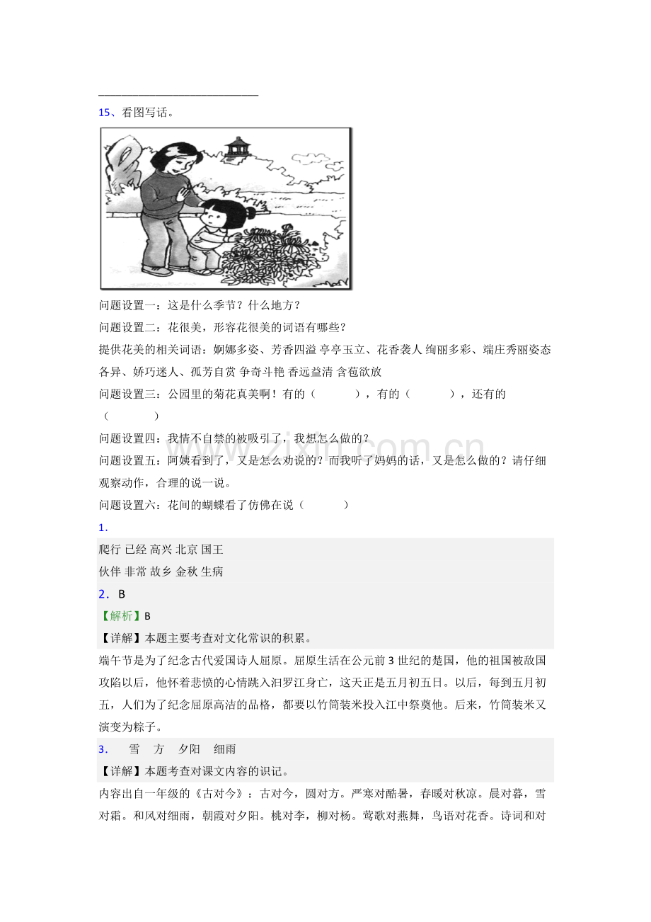 小学语文一年级下学期期末模拟综合试题测试题(及答案).doc_第3页