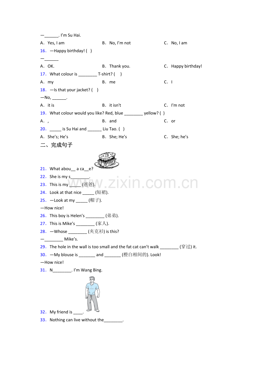 北师大版小学三年级上册期末英语质量试题测试卷(及答案).doc_第2页