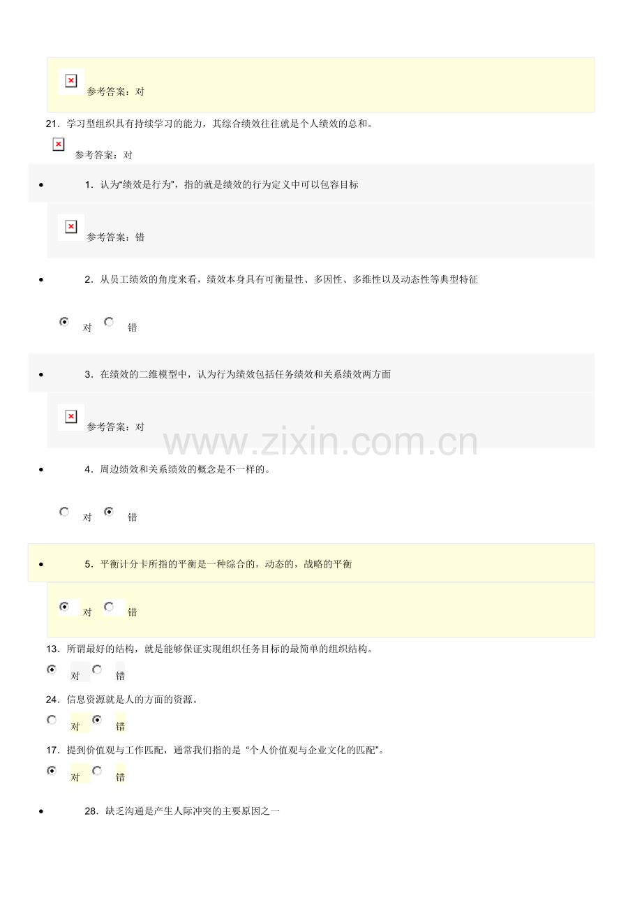 能确保95分-2014年专业技术人员提升自身绩效的策略试题(修正版).doc_第2页