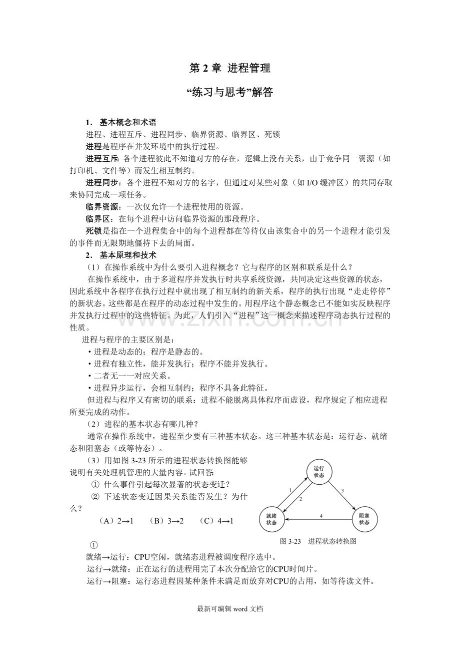 第章教材习题解答.doc_第1页