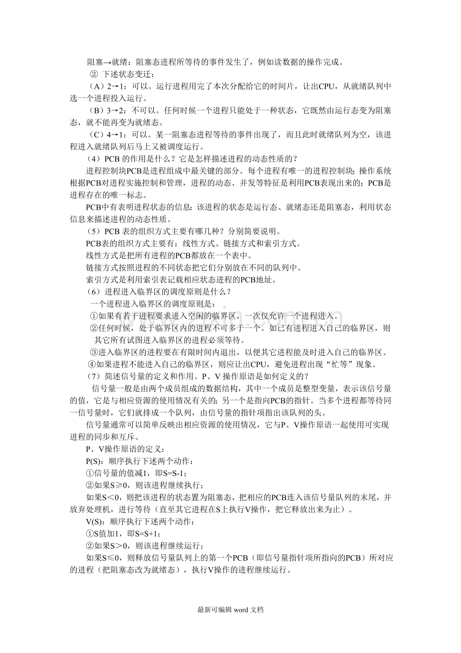 第章教材习题解答.doc_第2页