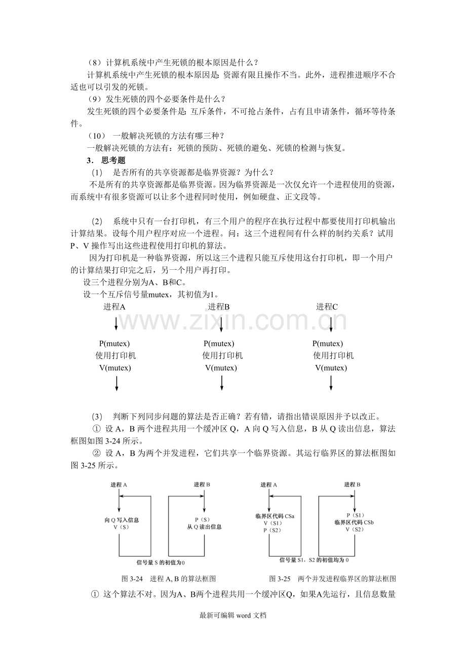 第章教材习题解答.doc_第3页