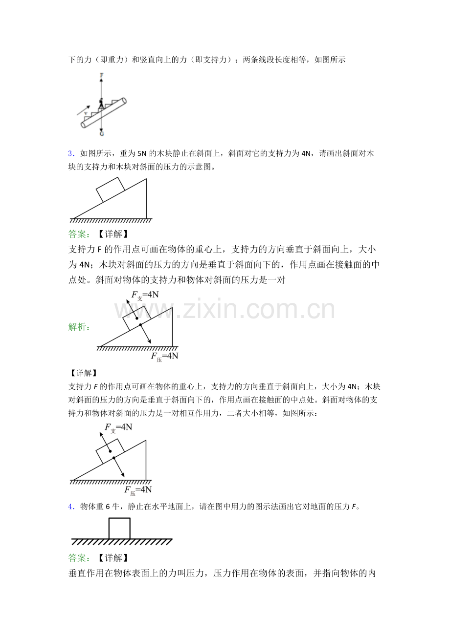 八年级下册物理作图题试卷专题练习(解析版).doc_第2页