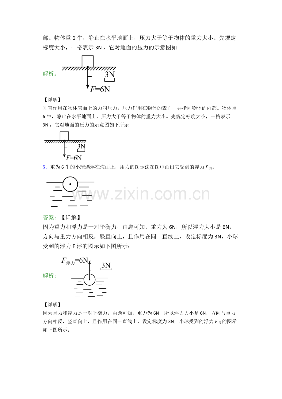 八年级下册物理作图题试卷专题练习(解析版).doc_第3页