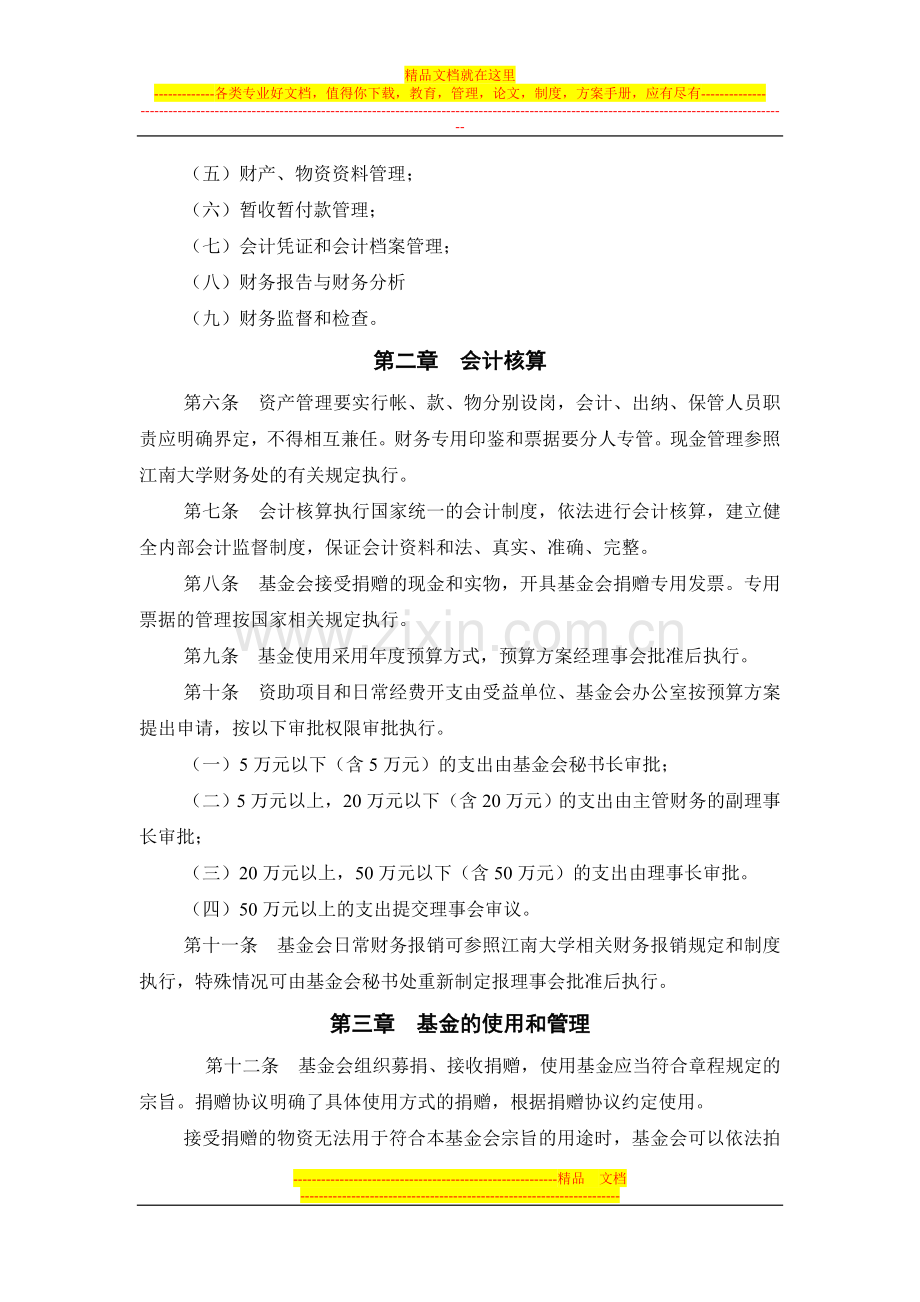 江南大学教育基金会财务管理制度.doc_第2页