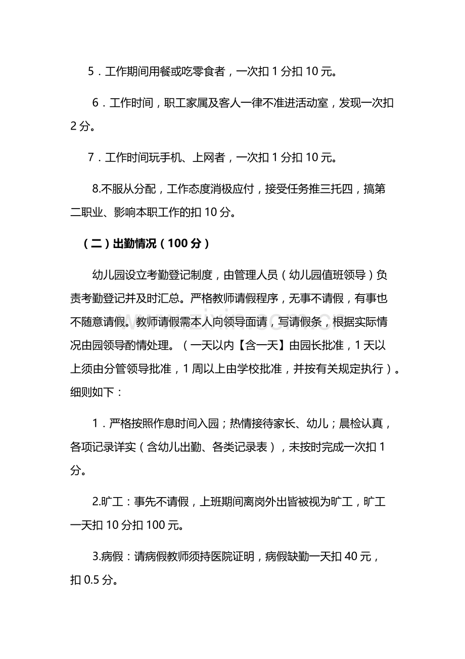 幼儿园教师量化考核方案.docx_第2页