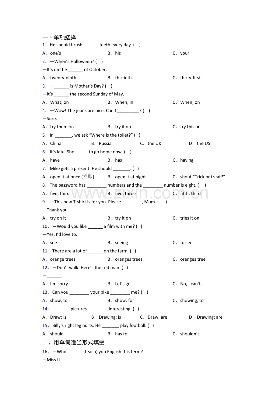 北师大版英语五年级下学期期末复习培优试题测试卷(及答案).doc_第1页