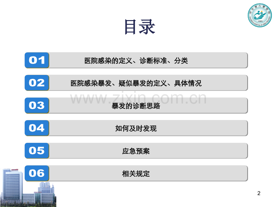 医院感染暴发流行.ppt_第2页