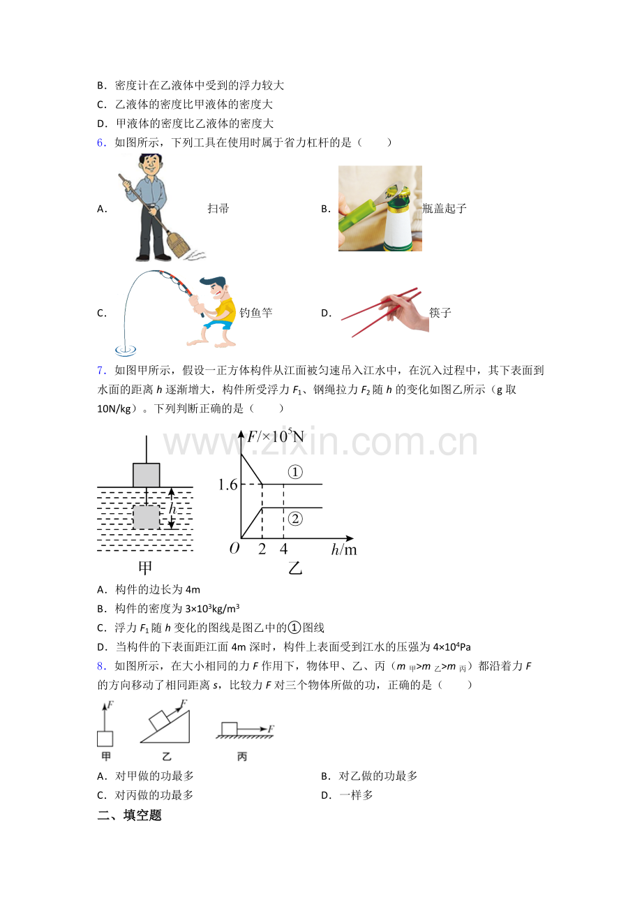 初中人教版八年级下册期末物理模拟真题.doc_第2页