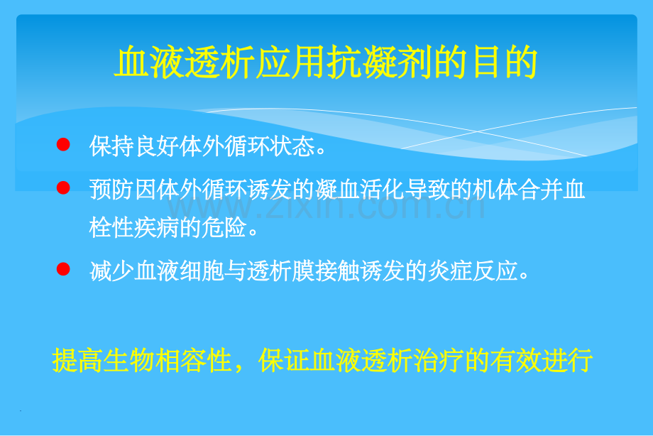 血透中抗凝药物的使用ppt.ppt_第3页