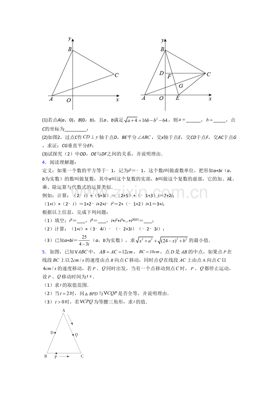 八年级上学期压轴题数学检测试题解析(一).doc_第2页