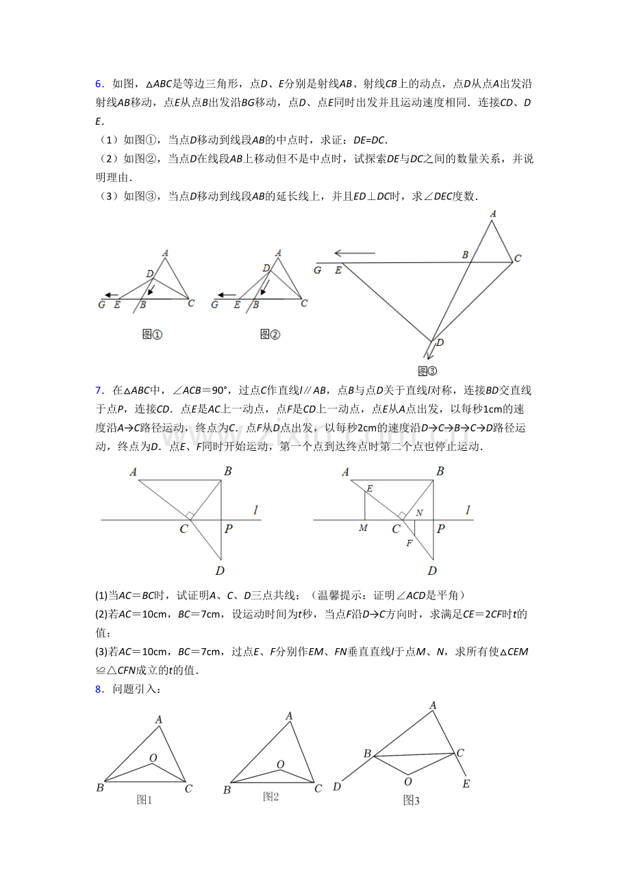 八年级上学期压轴题数学检测试题解析(一).doc_第3页