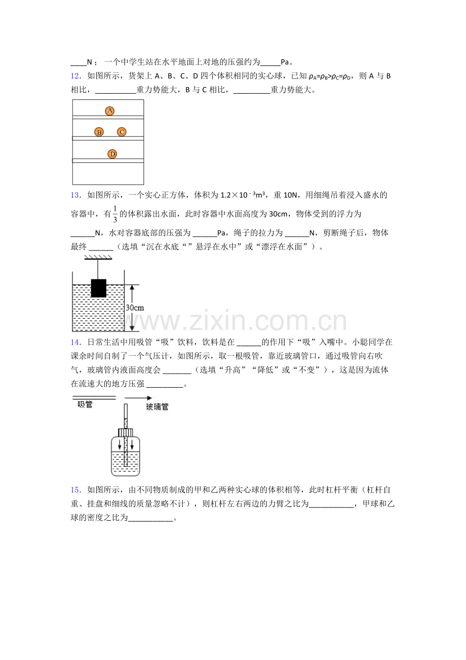 初中人教版八年级下册期末物理综合测试真题经典套题答案.doc_第3页