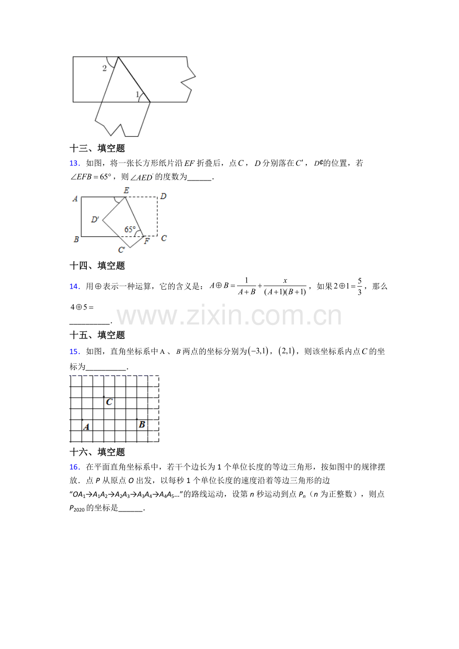 2023年人教版中学七7年级下册数学期末综合复习题(附解析).doc_第3页