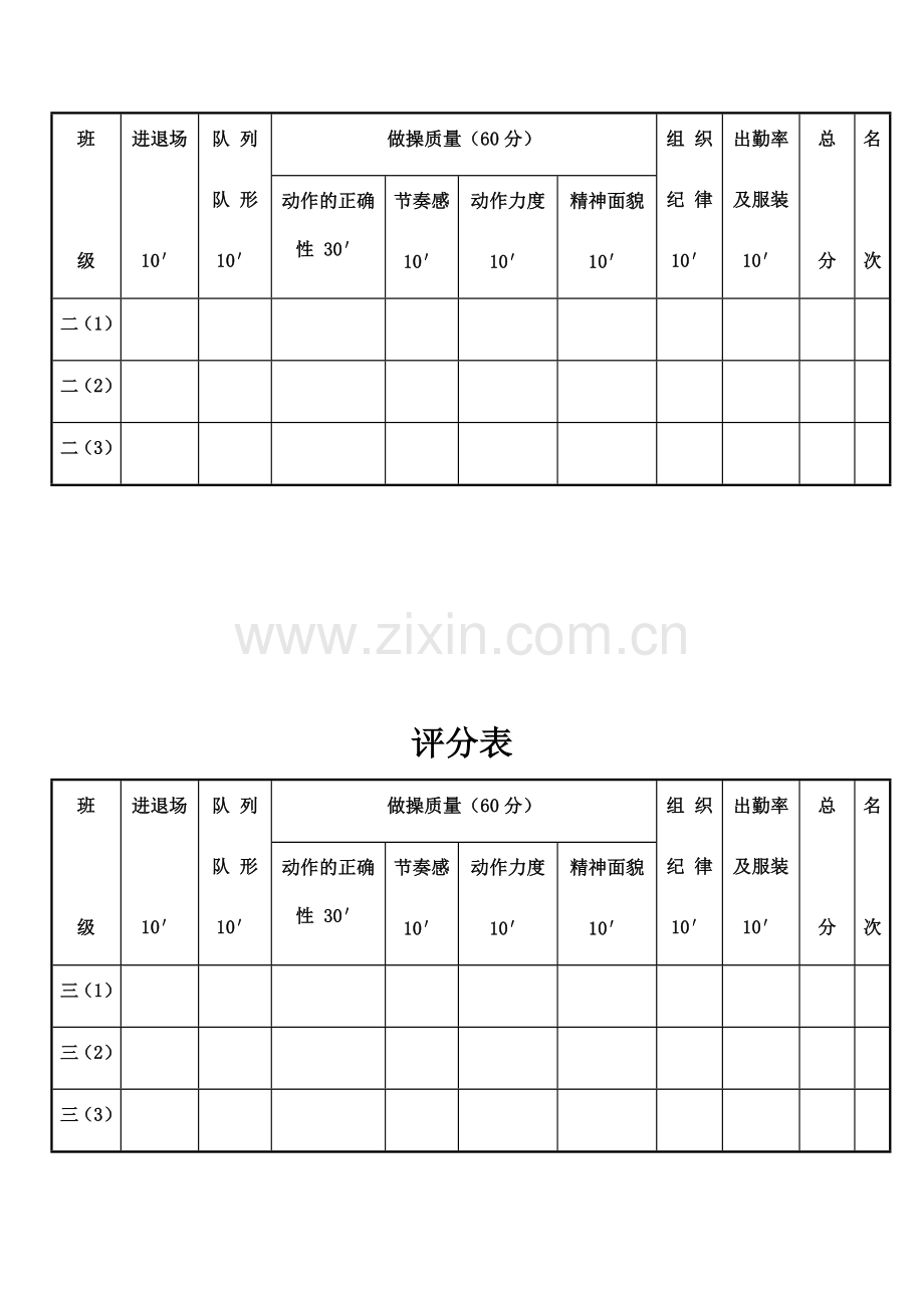 广播体操比赛评分表.docx_第3页