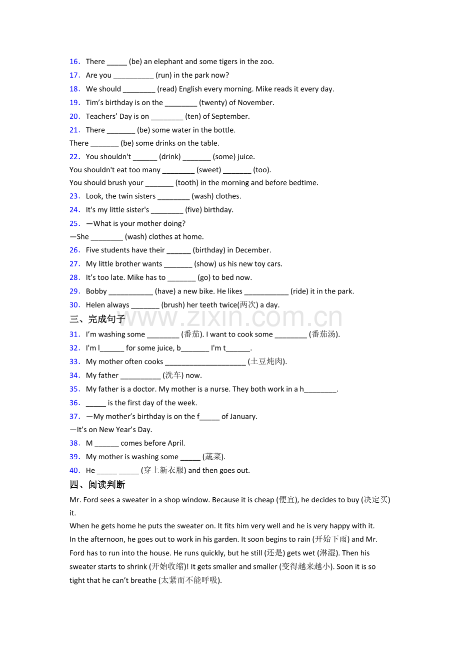 译林版版英语小学五年级下学期期末复习试卷测试题.doc_第2页