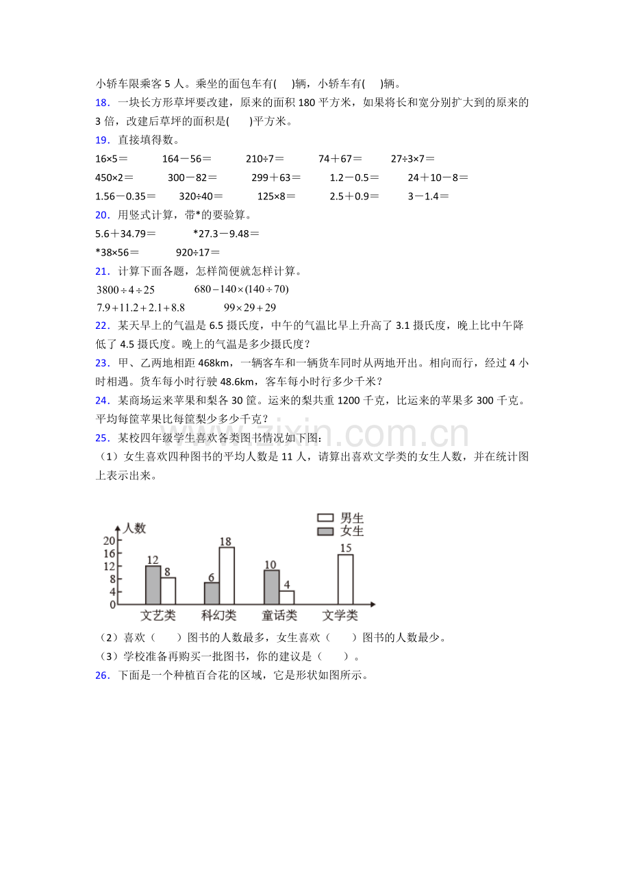 人教四年级下册数学期末试题(及答案)经典.doc_第2页