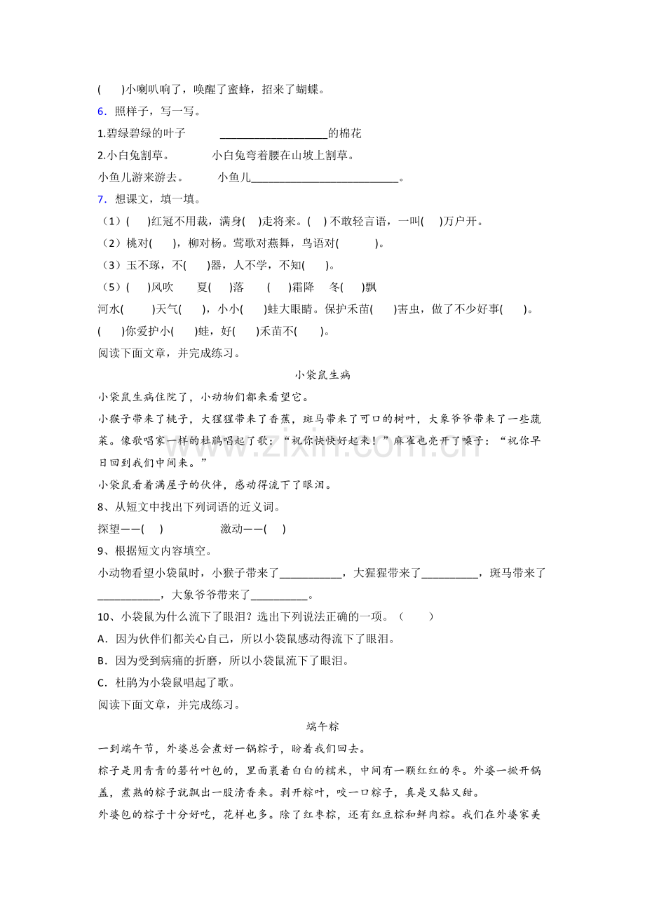 小学语文一年级下学期期末复习模拟试题测试题(带答案).doc_第2页