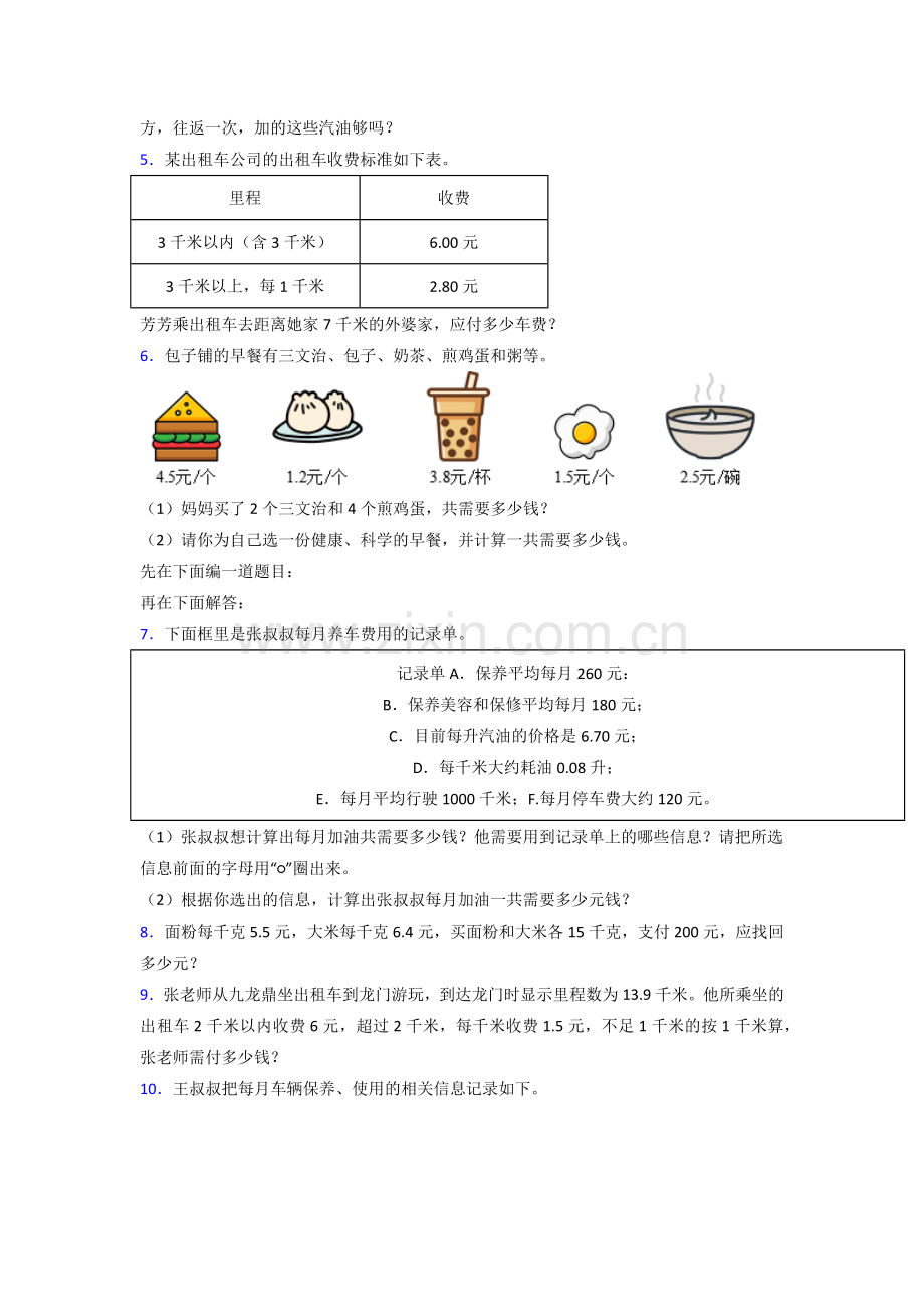 五年级人教版数学上册应用题解决问题练习题(附答案)解析.doc_第2页