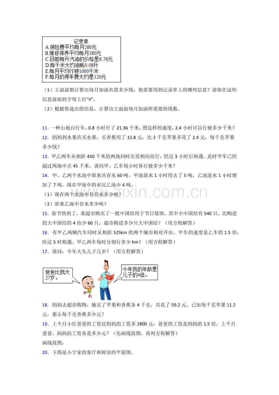 五年级人教版数学上册应用题解决问题练习题(附答案)解析.doc_第3页