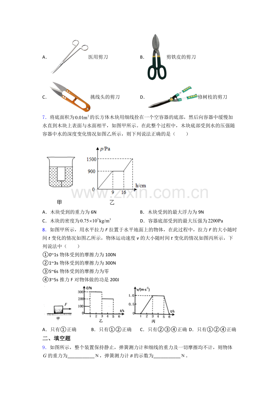 初中人教版八年级下册期末物理模拟测试试题经典套题.doc_第2页