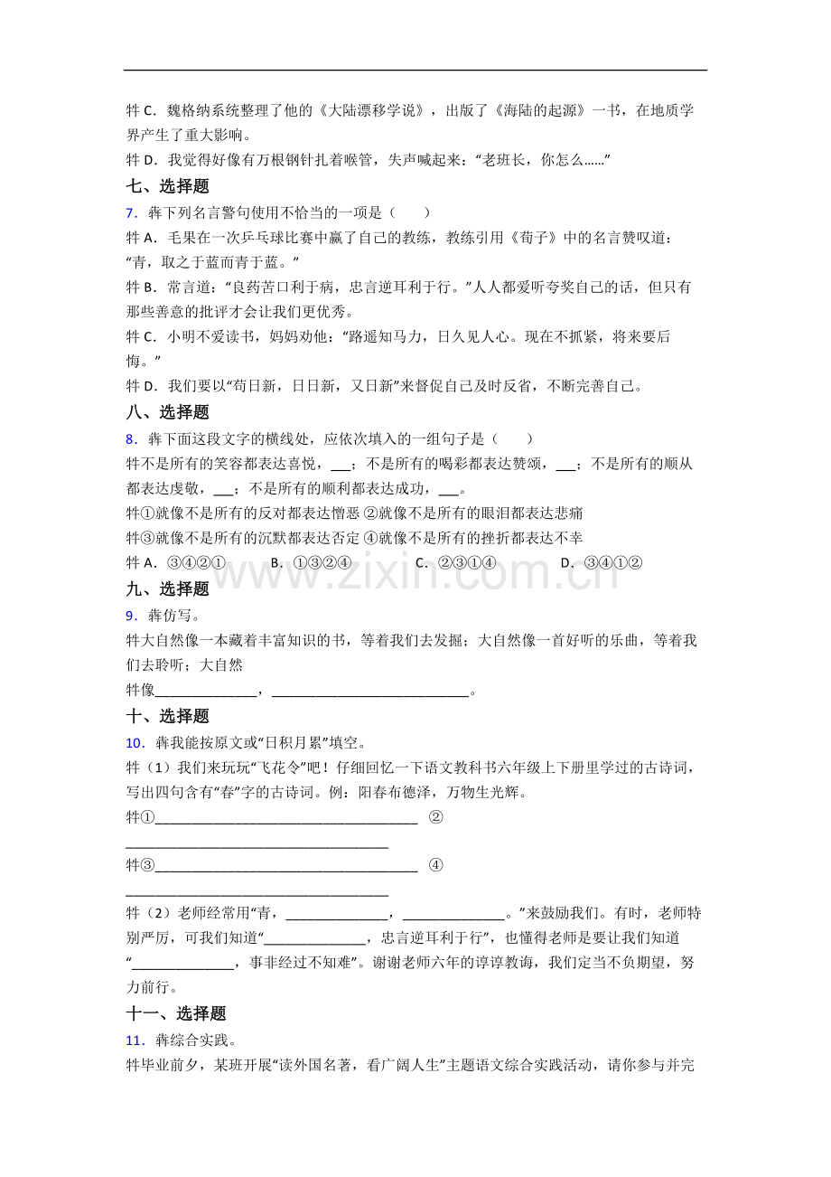 上海清流中学语文新初一均衡分班试卷.docx_第2页