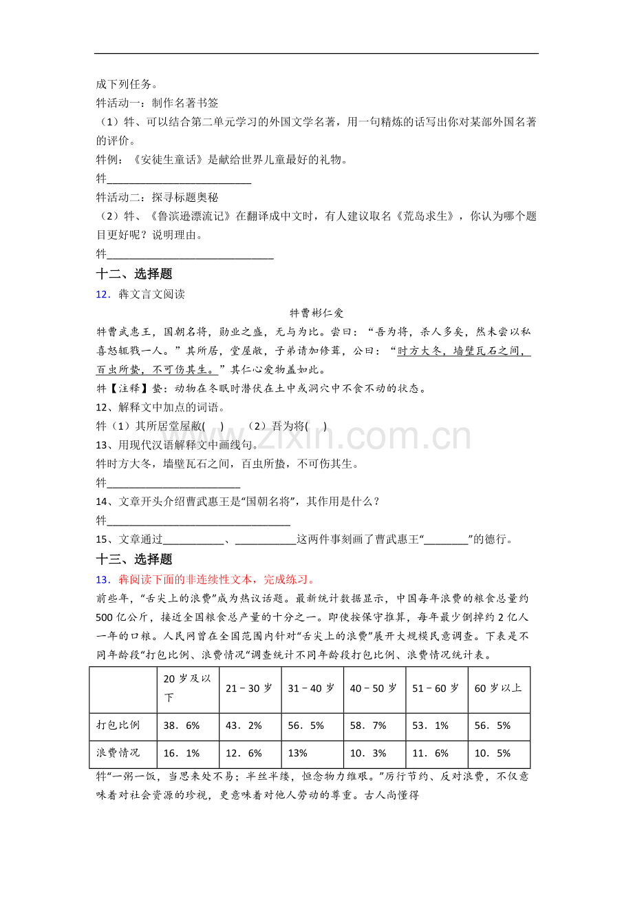 上海清流中学语文新初一均衡分班试卷.docx_第3页