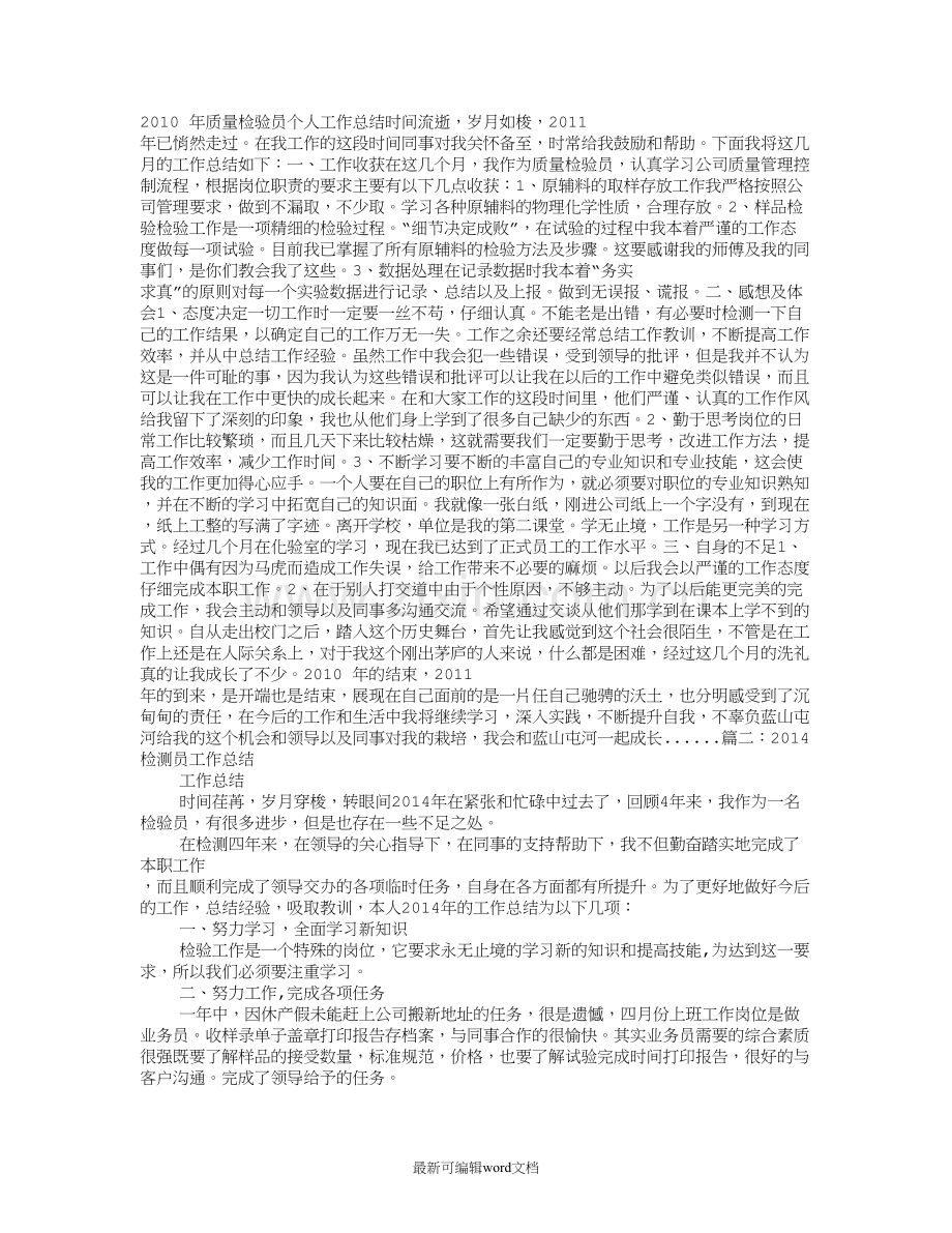 检测员年终工作总结.doc_第1页