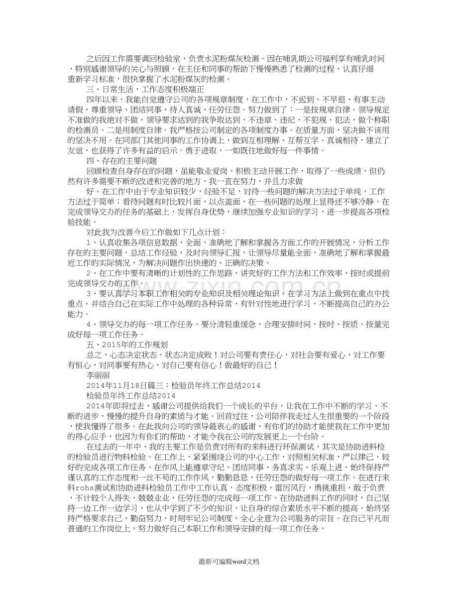 检测员年终工作总结.doc_第2页