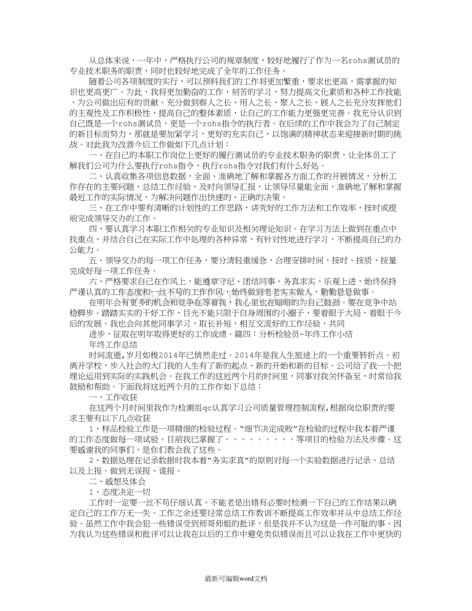 检测员年终工作总结.doc_第3页