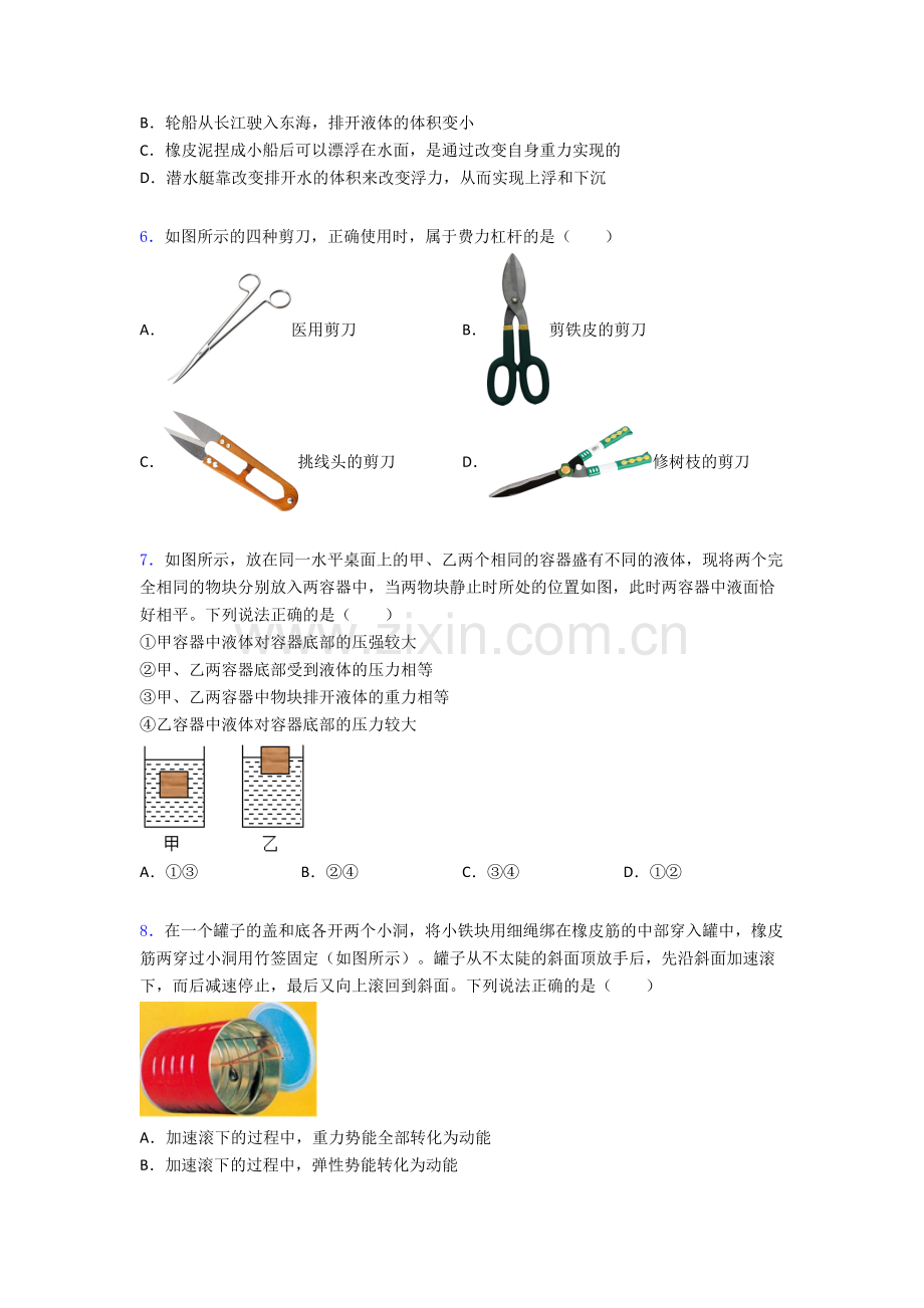 物理初中人教版八年级下册期末质量测试真题精选名校解析.doc_第2页