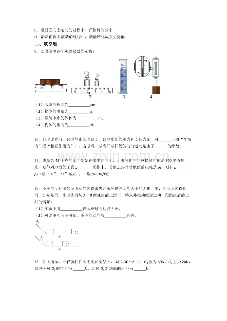 物理初中人教版八年级下册期末质量测试真题精选名校解析.doc_第3页