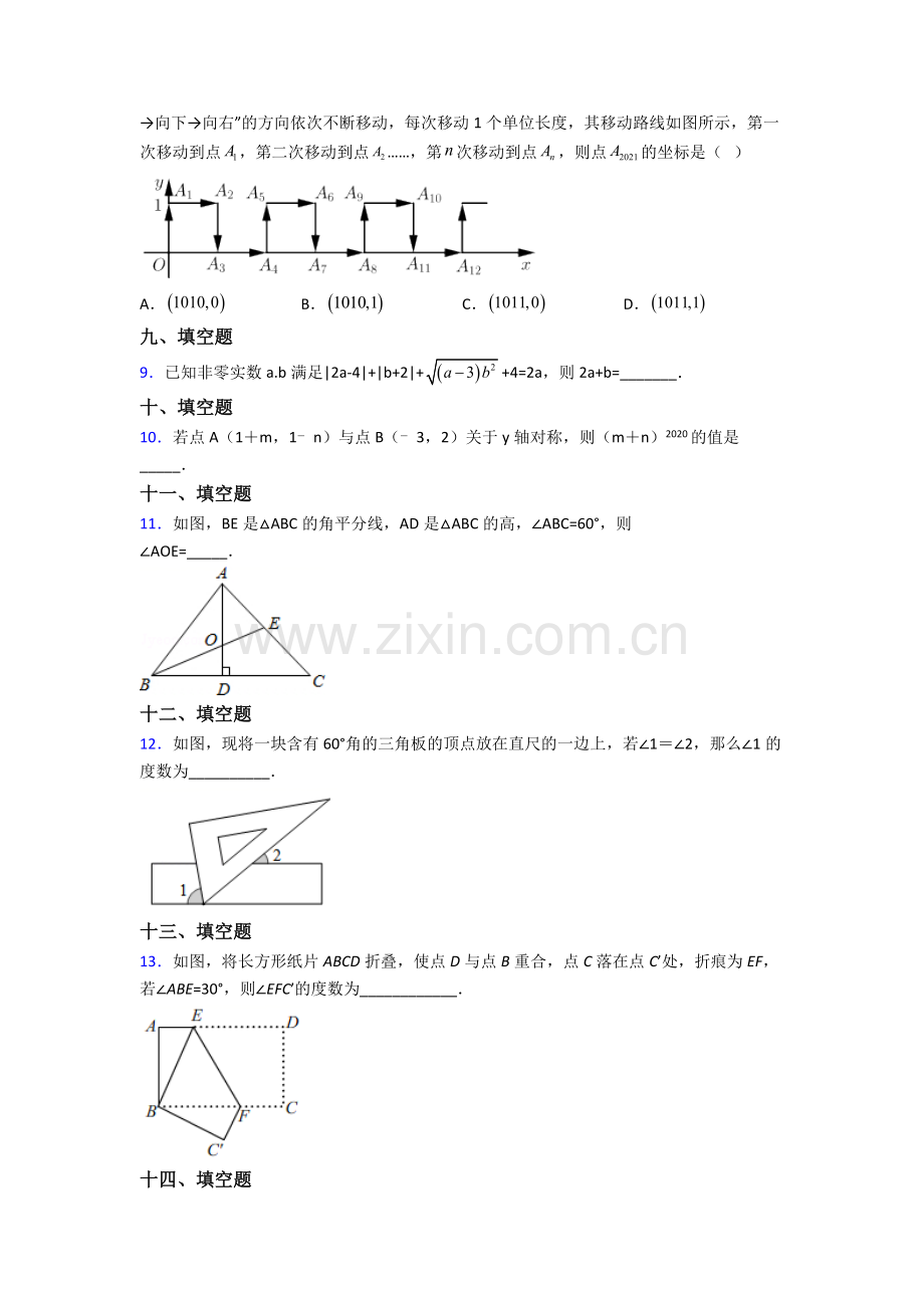 人教版七年级数学下册期末测试(含答案).doc_第2页