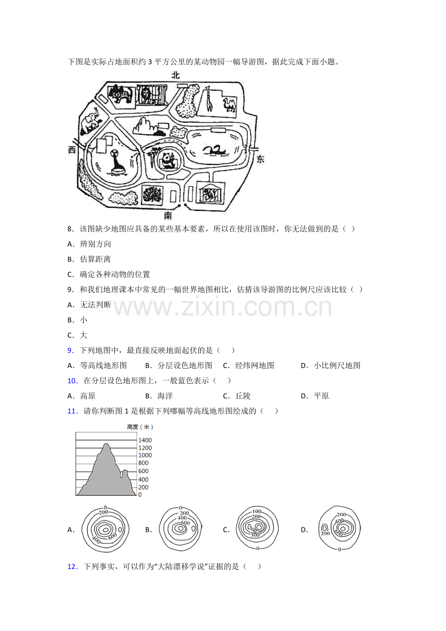 盐城市七年级地理上册期末测试卷及答案复习试卷.doc_第2页