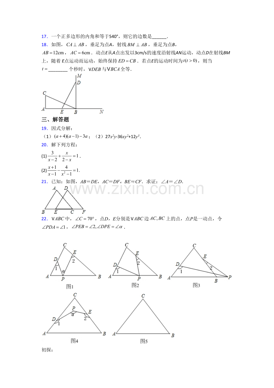 人教版初二数学上学期期末检测试卷含解析(一).doc_第3页