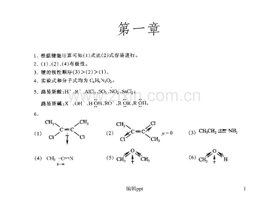 大学有机化学答案(2).ppt_第1页