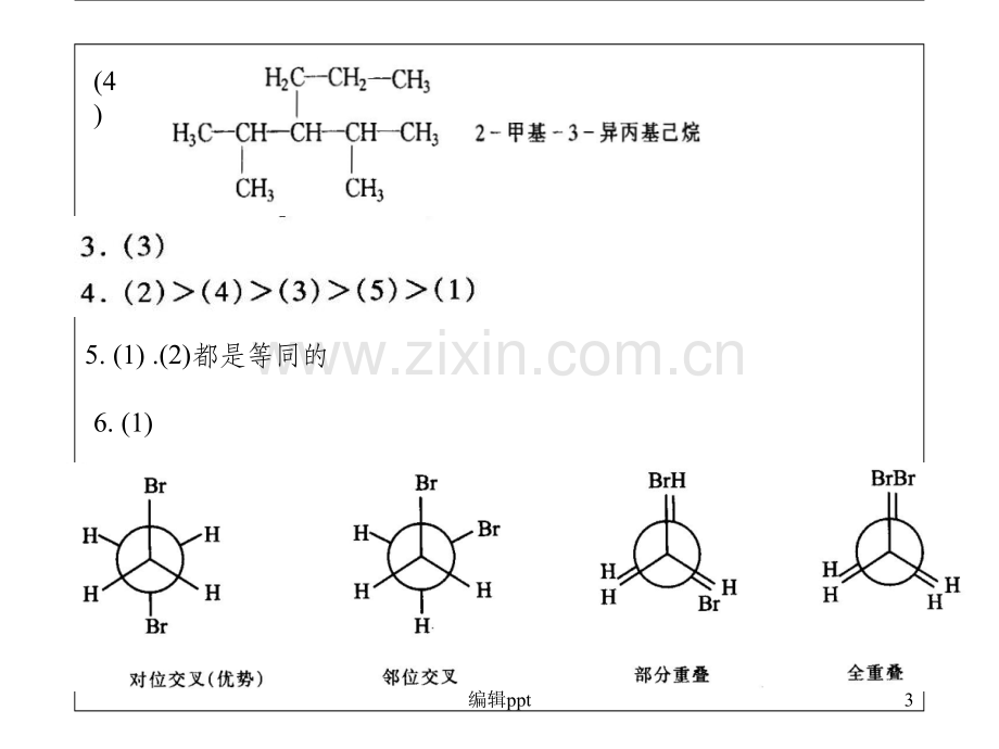 大学有机化学答案(2).ppt_第3页