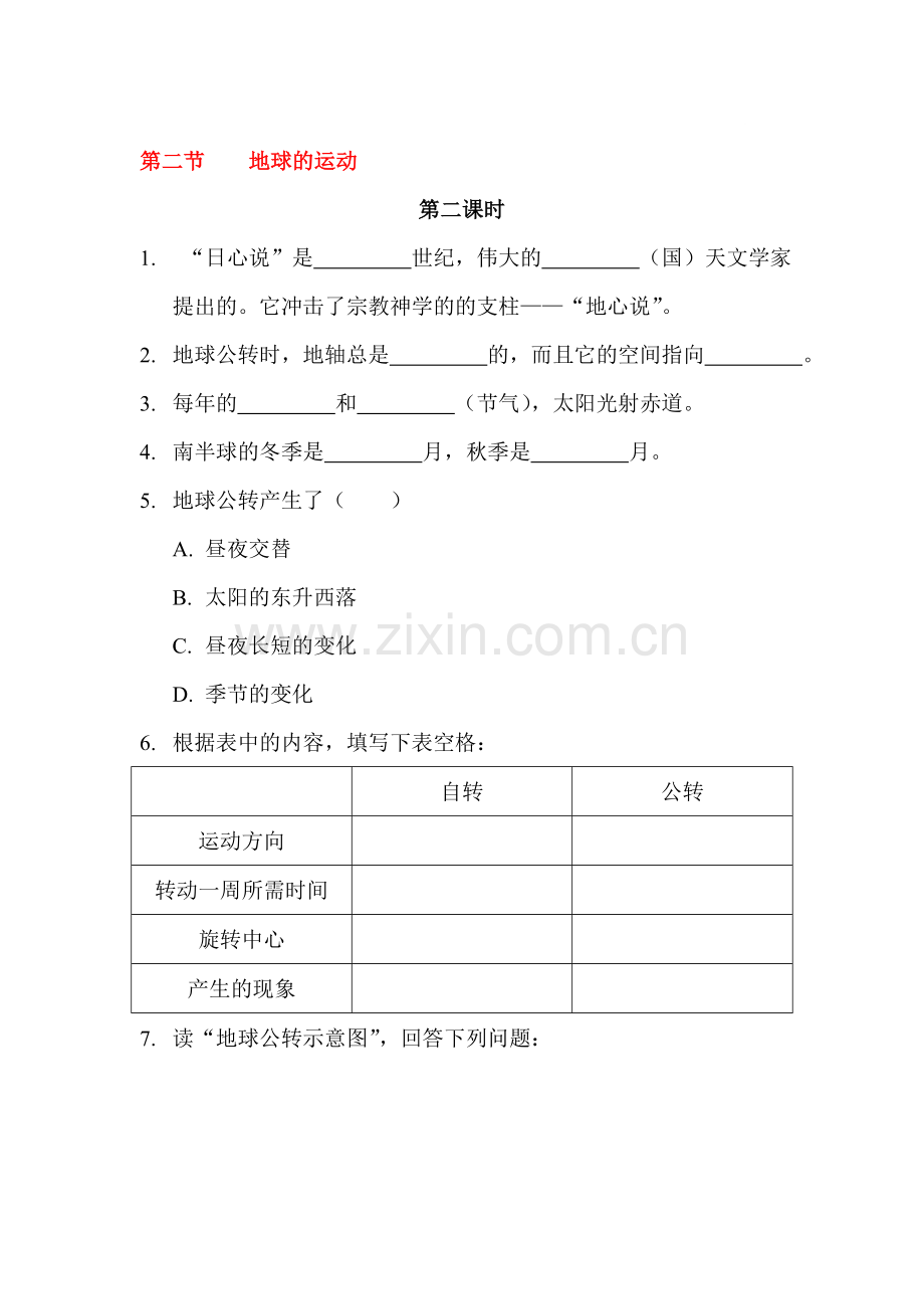 地球的运动课时练习2.doc_第1页