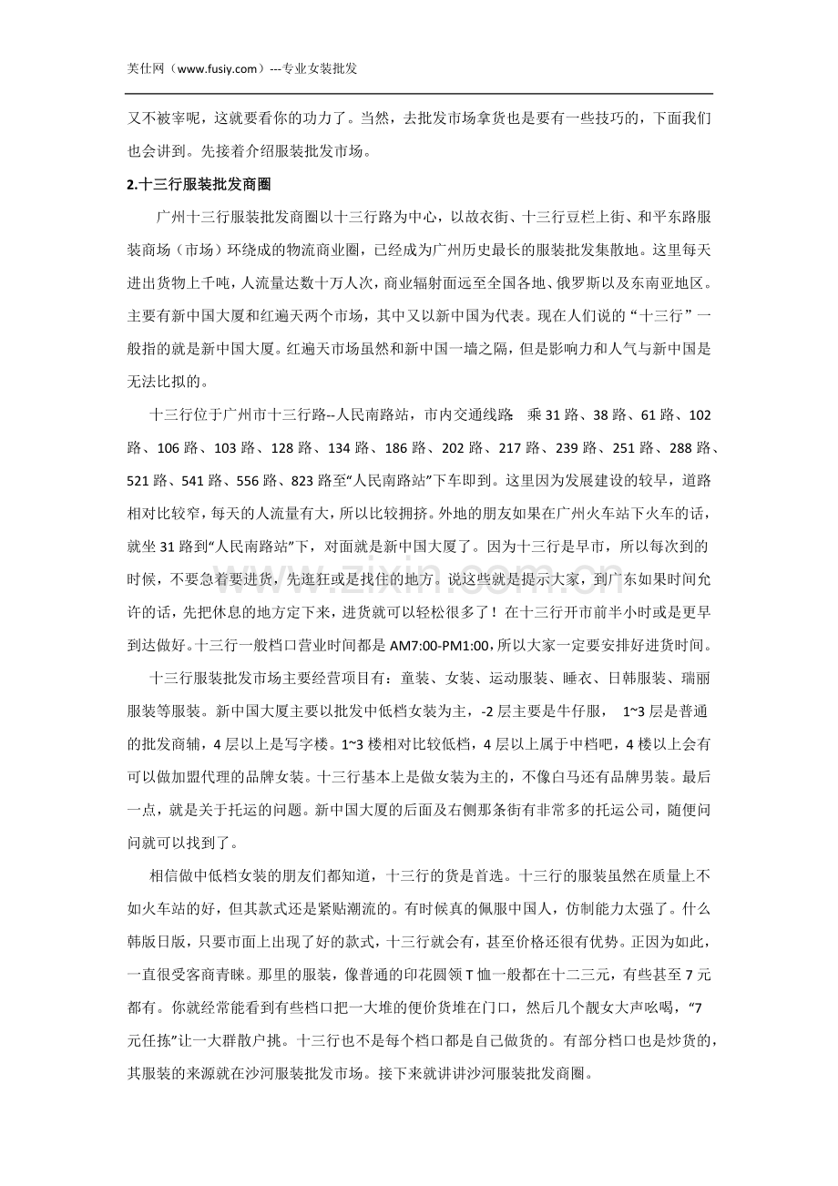 广州服装批发市场大全及进货技巧.docx_第2页