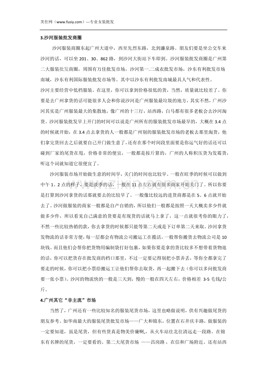 广州服装批发市场大全及进货技巧.docx_第3页