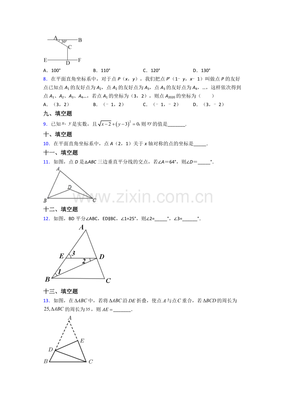 人教版七年级下册数学期末质量检测.doc_第2页