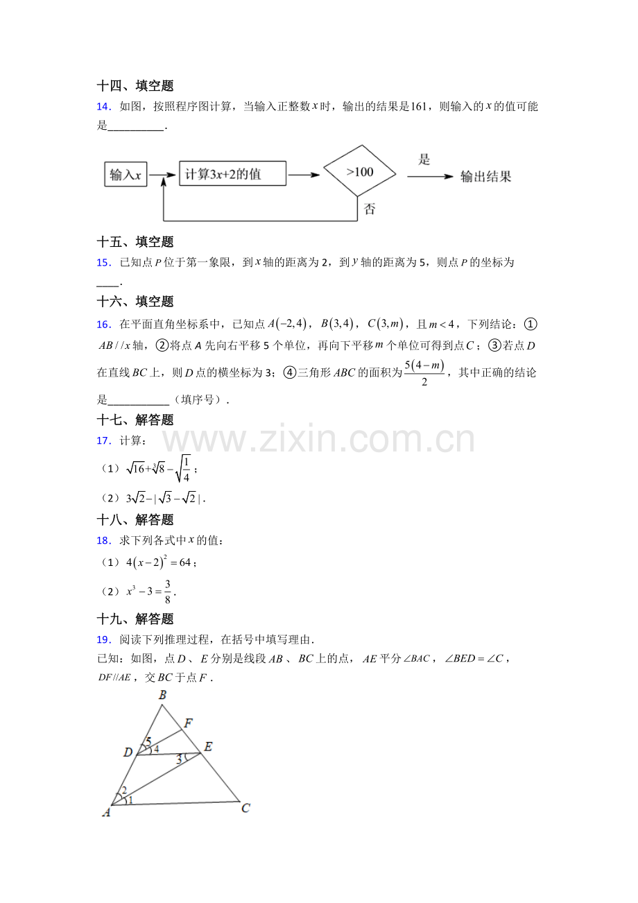 人教版七年级下册数学期末质量检测.doc_第3页