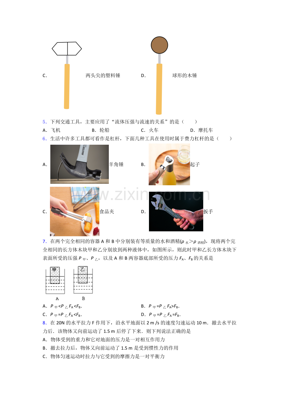 物理初中人教版八年级下册期末资料专题试题经典.doc_第2页