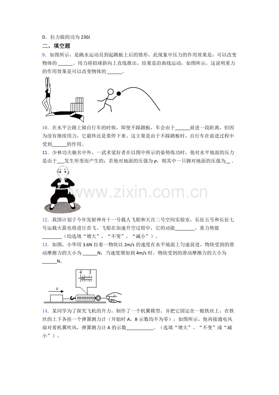 物理初中人教版八年级下册期末资料专题试题经典.doc_第3页