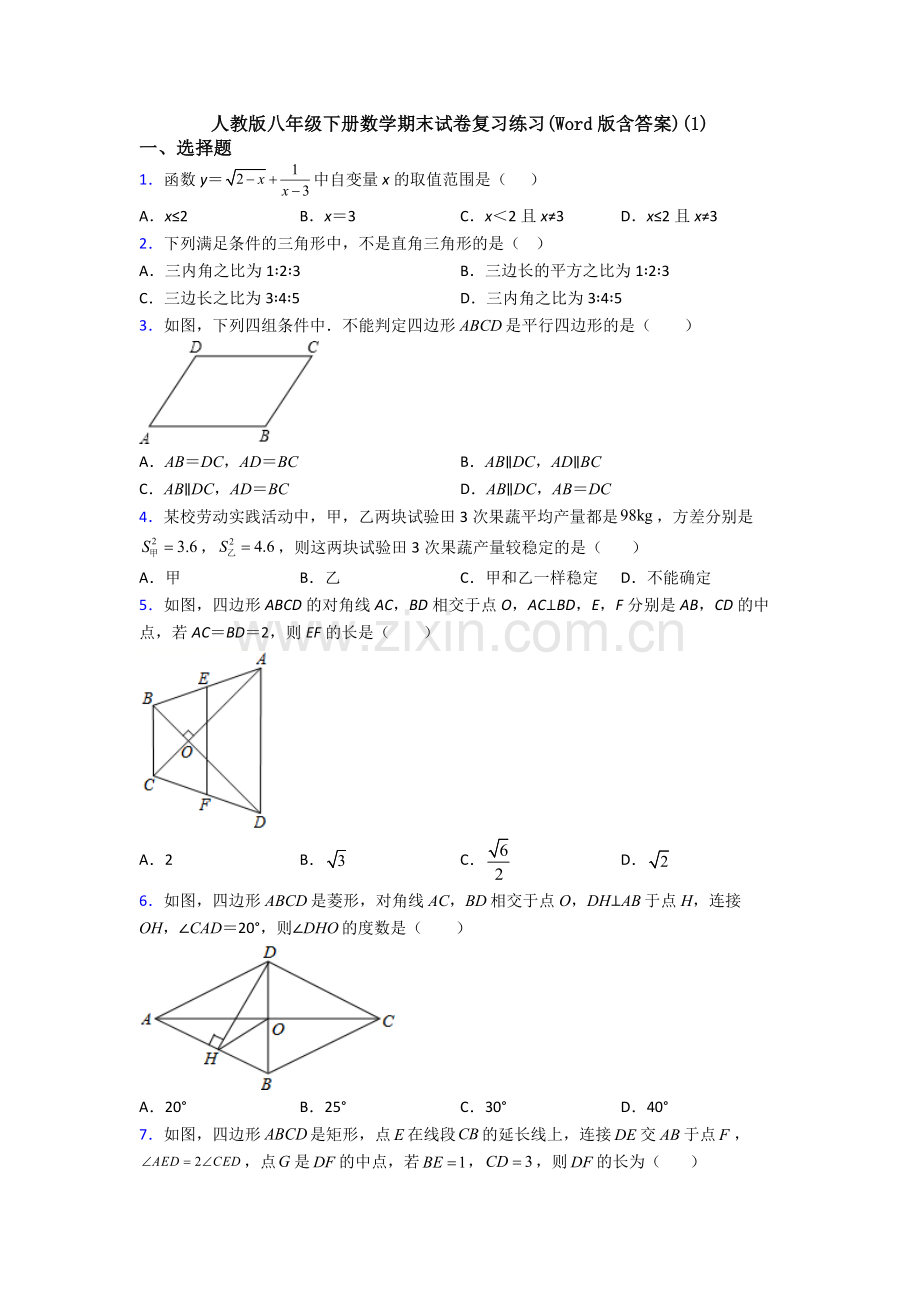 人教版八年级下册数学期末试卷复习练习(Word版含答案)(1).doc_第1页