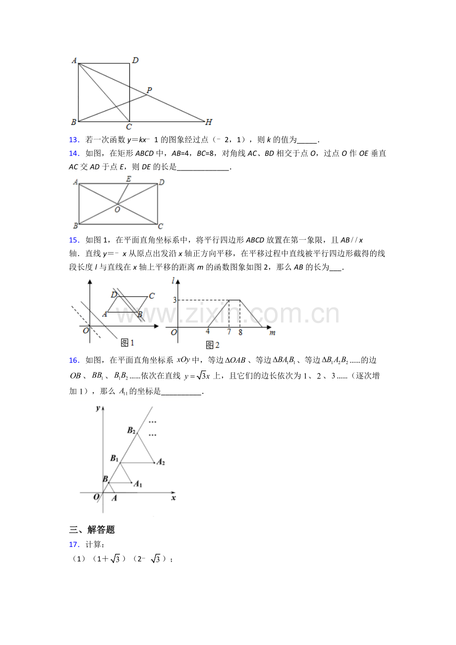 人教版八年级下册数学期末试卷复习练习(Word版含答案)(1).doc_第3页