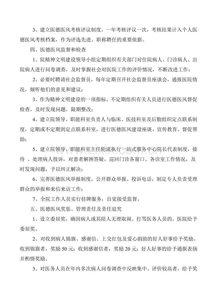 医德医风建设制度及奖罚条例.doc_第2页