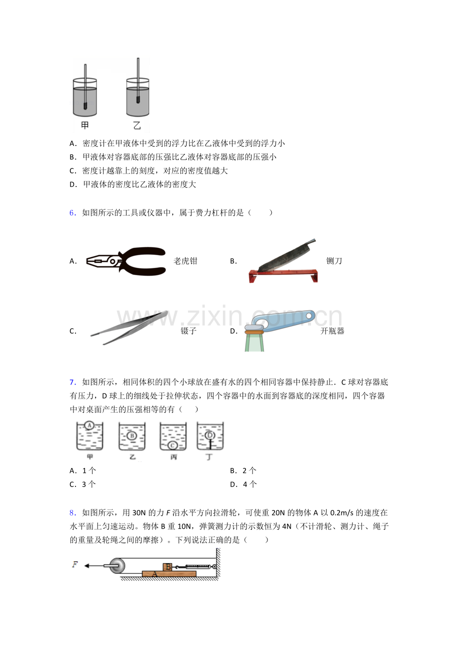 物理初中人教版八年级下册期末重点初中试题及解析.doc_第2页