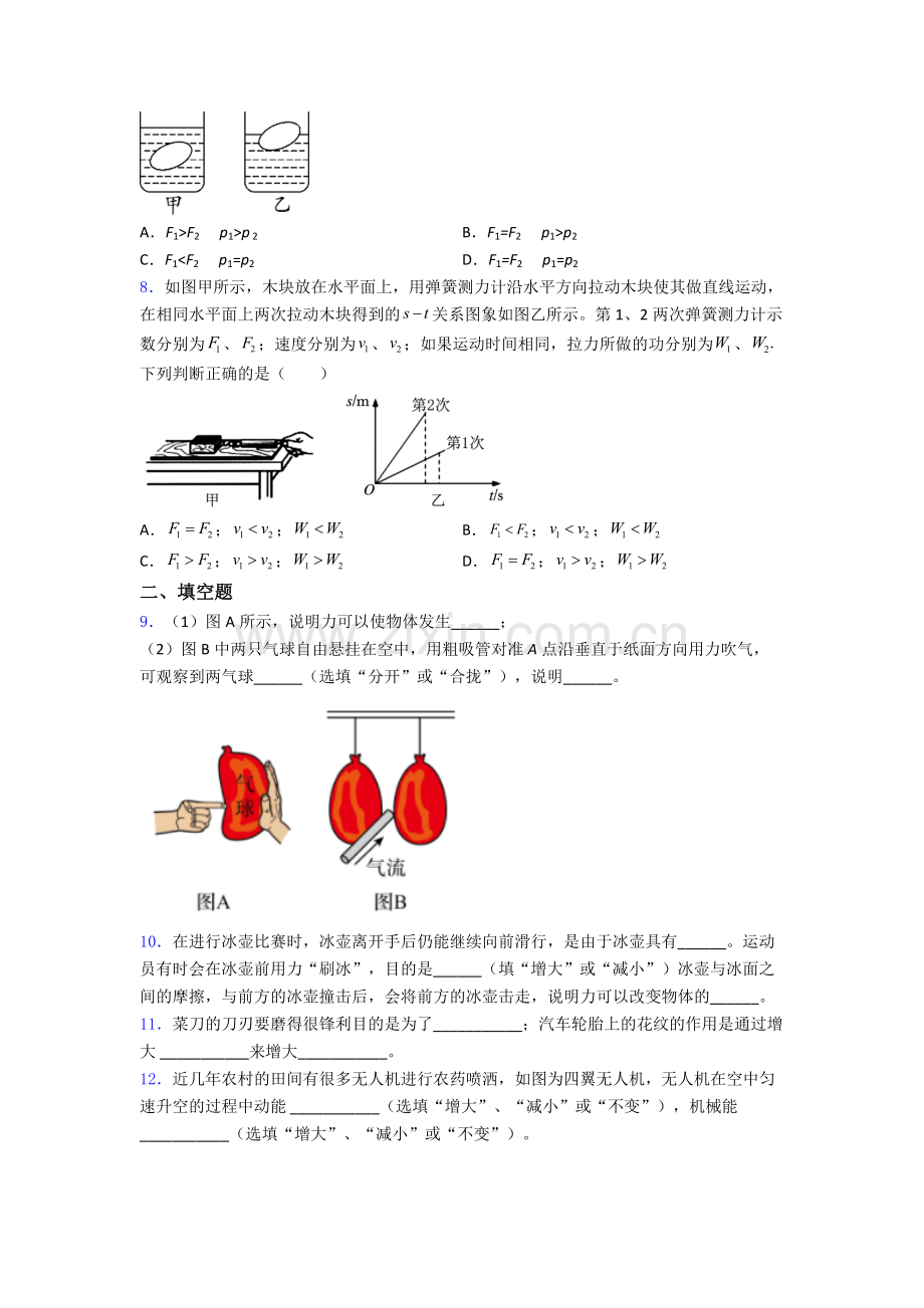 初中人教版八年级下册期末物理必备知识点试题经典答案.doc_第2页